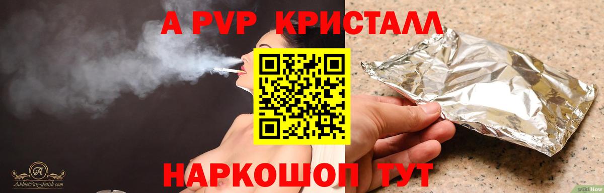 Альфа ПВП крисы CK Первоуральск