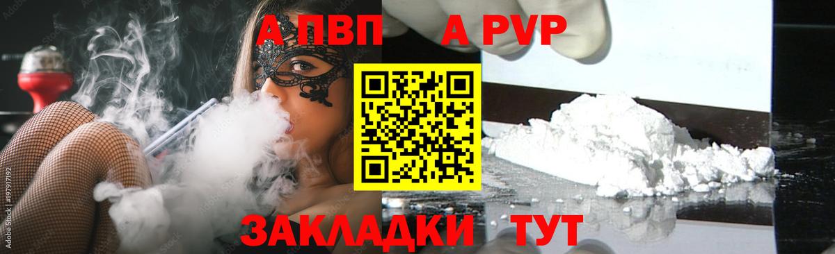 А ПВП VHQ  Вход с VPN  A-PVP мука  Alfa_PVP мука  Первоуральск 