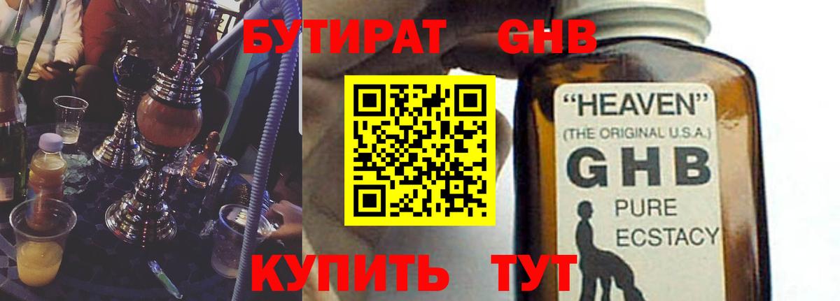 Бутират жидкий экстази  БУТИРАТ  Первоуральск  Вход с VPN 
