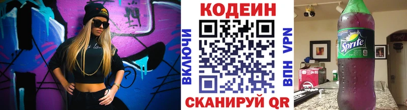 что такое наркотик  Первоуральск  ссылка на мегу ONION  Кодеин Purple Drank 