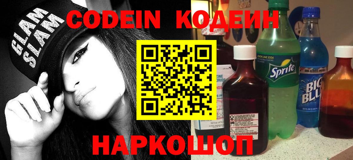 Первоуральск  Кодеиновый сироп Lean напиток Lean (лин)  Вход с VPN 