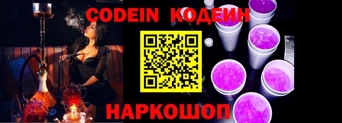 Кодеиновый сироп Lean Purple Drank Первоуральск