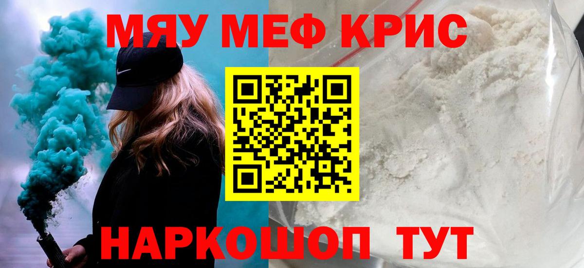 МЯУ-МЯУ mephedrone  Вход с VPN  МЯУ-МЯУ  Первоуральск 